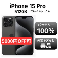 h*o様 【美品　シムフリー】iPhone15pro 512GB シムフリー Apple iPhone 15 Pro 512GB SIMフリー 価格比較 - 価格.com