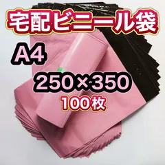 宅配ビニール袋 宅配袋 郵送袋 ビニールバッグ 配送用 発送用 梱包袋 防水袋 ワンタッチテープ 強力テープ 簡易包装 ネコポス ゆうパケット ポスト ゆうメール A4サイズ 外ピンク色 中身黒 100枚