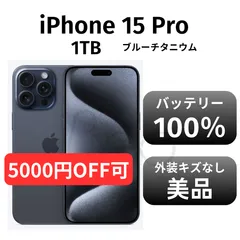 iPhone15Pro 1TB 美品 Amazon | 【整備済み品】 Apple iPhone 15 Pro 1TB ブルー チタニウム