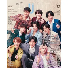 【雑誌】Duet（デュエット）2025年12月号　【表紙】Snow Man