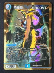 飛翔龍 V5000VT CSプロモ　コルフレ 飛翔龍 V5000VT CSプロモ コルフレ 飛翔龍 V5000VT CSプロモ