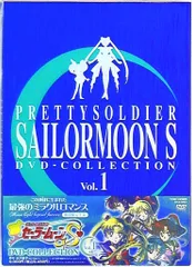 アニメDVD 美少女戦士セーラームーンS DVD-COLLECTION 1