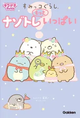 2025年最新】佐川急便 すみっコぐらしの人気アイテム - メルカリ