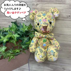 【オーダー受付】リメイクベア　思い出テディベア　オーダーメイド　プレゼント　リメイク　メモリーベア　ベビー服　制服　記念　誕生日　母　父