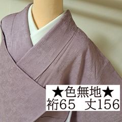 新品しつけ糸正絹 色無地 淡い藤色 地紋入り 一つ紋 単衣 訪問着