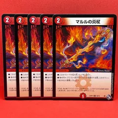 マルルの炎杖 5枚セット