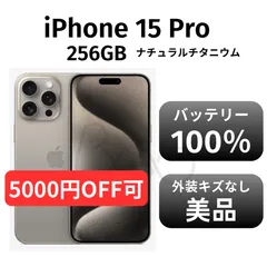 2025年最新】iphone15 pro 256gb 未使用の人気アイテム - メルカリ