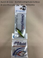 クレイジーオーシャン　タングステンジグ＆アシストフックセット　オーシャンフラッシュTG　25g　カラー：ゼブラブミドキン（表裏非対称形状・表裏非対称カラー）