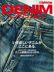 別冊Lightning Vol.144 DENIM インディゴスタイル (エイムック 3172 別冊Lightning