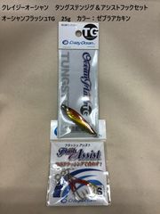 クレイジーオーシャン　タングステンジグ＆アシストフックセット　オーシャンフラッシュTG　25g　カラー：ゼブラアカキン（表裏非対称形状・表裏非対称カラー）