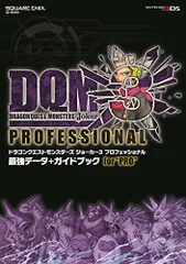 ドラゴンクエストモンスターズ ジョーカー3 プロフェッショナル 最強データ+ガイドブック for “PRO (SE-MO