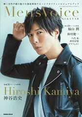 Men's Voice BLACKSTAR (Gakken Mook)