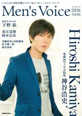 Men’s Voice 2016 Vol.02 (Gakken Mook)