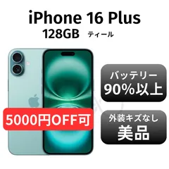 2025年最新】iPhone16ティールの人気アイテム - メルカリ
