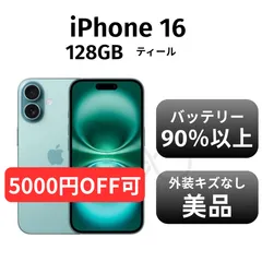 2025年最新】iPhone16ティールの人気アイテム - メルカリ