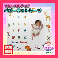 【スタッフおすすめ！】Lanx. ベビー フォトシーツ (アニマル) 月齢フォト マンスリーフォト ニューボーンフォト レターシーツ 赤ちゃん 新生児 成長記録 記念日 誕生日 出産祝い プレゼント 記念写真 撮影 (アニマル)のサムネイル
