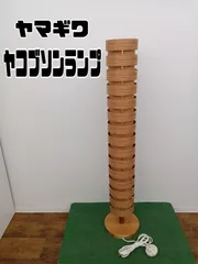 2026年最新】ヤマギワ フロアスタンドの人気アイテム - メルカリ