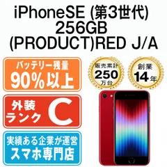 バッテリー90%以上 【中古】 iPhoneSE3 256GB RED SIMフリー 本体 スマホ iPhoneSE第3世代 アイフォン アップル apple 【送料無料】 ipse3mtm1900b