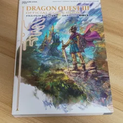 ドラゴンクエストIII そして伝説へ… 公式ガイドブック【HD-2D版】 (SE-MOOK) スクウェア・エニックス スクウェアエニックス