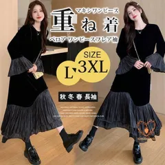 マキシワンピース ロングワンピース ベロア 重ね着 ワンピースフレア袖 フレア裾 レディース ロングワンピース