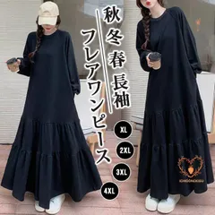 フレアワンピース ゆったり ワンピース マキシ スウェットワンピ 可愛い レディース ロング ワンピース ワンピース 秋 冬