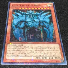 2025年最新】オベリスクの巨神兵 ミレニアムの人気アイテム - メルカリ