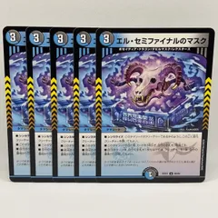 エル・セミファイナルのマスク 5枚セット