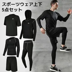 【UNDEL公式】メンズ スポーツウェア 上下 5点セット 吸汗速乾 ストレッチ Tシャツ 長袖トップス ジャケット パンツ ジム ランニング トレーニング フィットネス M～3L L XL 2L XXL 2XL