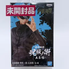BANPRESTO 呪術廻戰 呪祓ノ術 五条悟 【未開封】