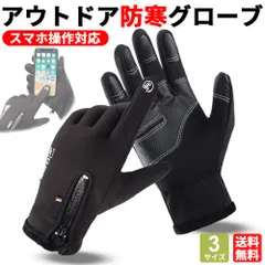 防寒グローブ 手袋 スマホ対応 防風 防寒 防水 裏起毛 アウトドア キャンプ