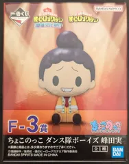 BANDAI SPIRITS 一番くじ 僕のヒーローアカデミア 開催文化祭!! F-3賞 峰田実 ちょこのっこ ダンス隊ボーイズ