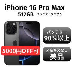2025年最新】iPhone 16 Pro 512の人気アイテム - メルカリ