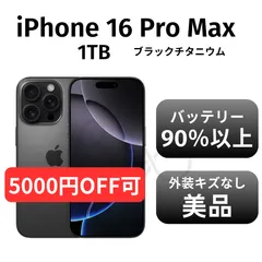 2025年最新】iPhone 16 Pro Max 1TBの人気アイテム - メルカリ
