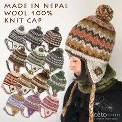 ニット帽 帽子 耳あて 耳つき ネパールウール フリース裏地付き カジュアル エスニック アジアン レディース ユニセックス A〜Hタイプ