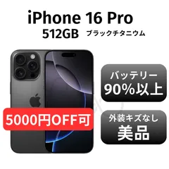 2025年最新】iPhone 16 Pro 512の人気アイテム - メルカリ