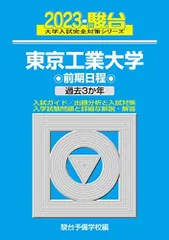 2026年最新】東工大 青本の人気アイテム - メルカリ