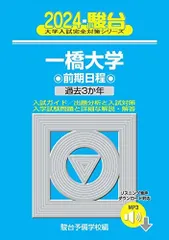 2026年最新】一橋大学 青本の人気アイテム - メルカリ
