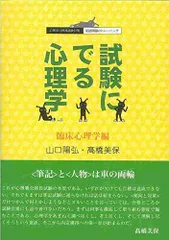 試験に出る心理学 5冊 まとめ売り 2025年最新】試験にでる心理学の人気アイテム - メルカリ