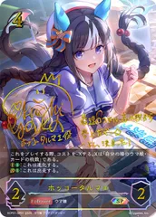ウマ娘 プリティーダービー ホッコータルマエ サイン箔押し キラカード ウマ娘 プリティーダービー ホッコータルマエ サイン箔押し キラカード