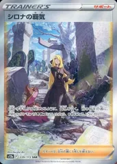 シロナの覇気 SAR S12a VSTARユニバース 239/172 - メルカリ
