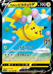そらをとぶピカチュウV RR [25th ANNIVERSARY COLLECTION] S8a 023/028 ポケモンカード ポケカ