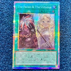 ☆ 遊戯王 The Fallen & The Virtuous (ザフォールンアンドザ