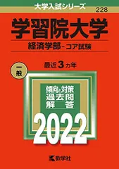 2025年最新】学習院大学 赤本の人気アイテム - メルカリ