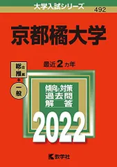 2025年最新】京都橘大学の人気アイテム - メルカリ