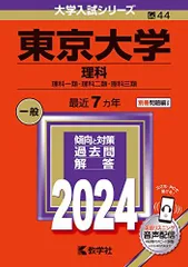 2026年最新】東京理科大学赤本2024の人気アイテム - メルカリ