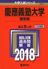 2026年最新】慶應 商学部 青本の人気アイテム - メルカリ