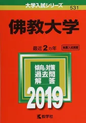 2025年最新】佛教大学の人気アイテム - メルカリ