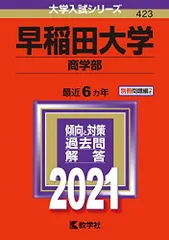 2025年最新】早稲田赤本の人気アイテム - メルカリ