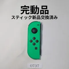 動作確認済み　ニンテンドースイッチ　Switch　純正ジョイコン0737