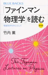 2025年最新】ファインマン物理学の人気アイテム - メルカリ